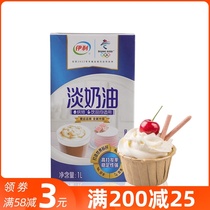 Yili light cream 1L easy to pass animal cream 1L home baking egg tart raw cake pasting material