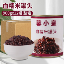 Blood glutinous rice can 900g * 12 bottles of instant black rice canned purple rice bread raw material aunt milk tea special