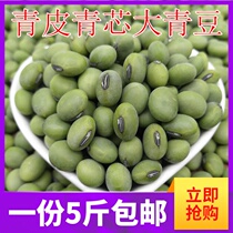 New big green beans 5kg farmers green skin green core big green beans double green beans double green beans made tofu soy milk kimchi beans