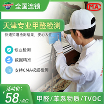 Tianjin Formaldehyde Testing Service Professional Air Testing CMA Agency Formaldehyde Testing Agency Service for New House Office