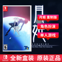 Switch game NS Yueji REMAKE REMAKE version Standard Edition limited edition spot Transportation