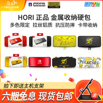 HORI original Switch NS metal storage bag hori aluminum box aluminum storage hard bag host protection bag
