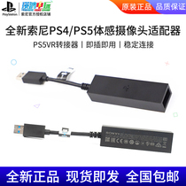 Sony PS5VR adapter PS4 somatosensory camera converter line PSVR with PS5 camera adapter
