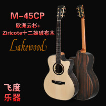 Fit Music Lakewood Lakewood M45CP Custom Folk electric box acoustic guitar private customization