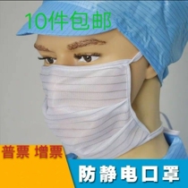 10 dust-free workshop white stripe anti-static cloth masks single and double-layer strap adjustable masks