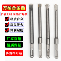 12 square handle four-pit electric hammer drill bit Impact Wall slotting special drill bit alloy flat chisel flat chisel shovel Wall King