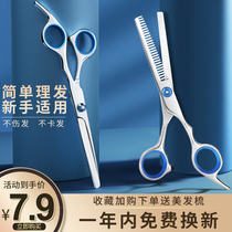 Haircut scissors household haircut set hair professional thin bangs pruning hair haircut artifact haircut