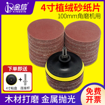 Flocking sandpaper 4 inch angle grinder sandpaper self-adhesive suction cup polishing grinder hand electric drill round back velvet sand skin