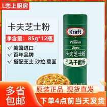Imported Kraft cheese powder topcoat 85g * 12 bottles full box Commercial pasta Parmesan baking cheese powder