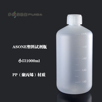 ASONE imported PP small mouth plastic bottle reagent bottle 1000ml scale narrow mouth translucent packaging bottle Azovang