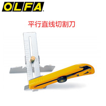 Japan imported OLFA large linear knife KL(4B) heavy duty adjustable depth parallel guide rod 18mm