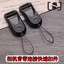 Apply Camera braces Quick tear series Connection buckle Canon Nikon Foxoni Sony Leica shoulder strap Wristband Speed Tab