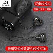 SLR camera strap conversion buckle is suitable for Sony RX100 M6 M7 micro single Ricoh Fuji strap buckle rope