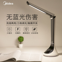 Midea LED desk lamp learning special eye protection desk charging plug-in primary school children dormitory bedside writing