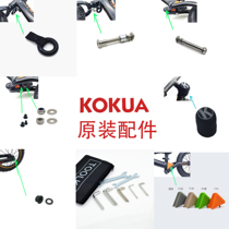 KOKUA childrens balance slide car original accessories Shock absorber plastic handle vertical protective sleeve screw limit ring