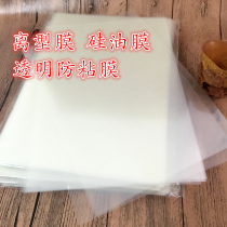 A4 release film transparent release film isolation film 7 5C 10c transparent anti-mucosal silicone oil film PET silicon film