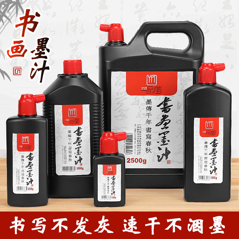 文房四宝墨液-文房四宝墨液促销价格、文房四宝墨液品牌- 淘宝