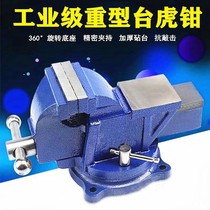 Heavy-duty bench vise 360-degree rotary machine tool vise precision flat pliers industrial-grade platform Tiger clamp vise