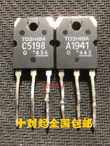 2SA1941 2SC5198 A1941 C5198 Original imported disassembly audio special power amplifier pairing tube