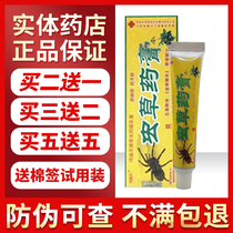 (Physical pharmacy) Hongbitian Cordyceps ointment antibacterial antipruritic skin topical private cream itching