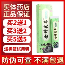 (Entity pharmacy) Shen Fu grass ointment Jinshenfu grass antibacterial cream Jiangxi Jinshenfu grass cream