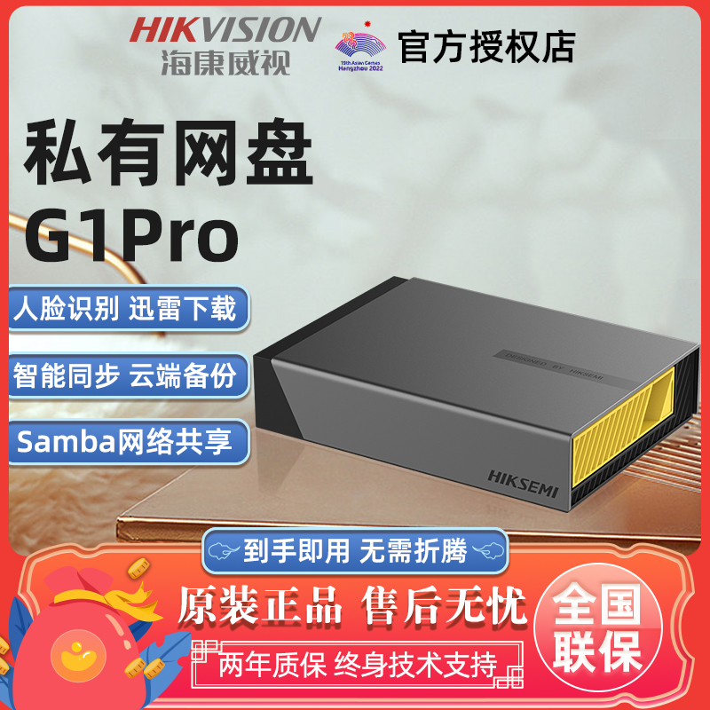 Hikvision G1Pro Network Disk NAS Storage Server Personal Cloud Network Disk AI Intelligent Photo Album Network Hard Disk Base