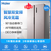 Haier BCD-537WDPR open door double two-door variable frequency air-cooled frost-free intelligent temperature control refrigerator