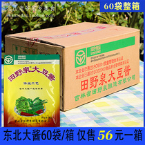 Tianyan Spring soy sauce 90g*60 bags Northeast soy sauce specialty farm stinky soy sauce soy sauce dip sauce whole box