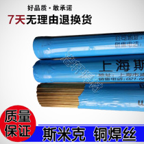  S201 Copper welding wire S211 Silicon bronze welding wire S214 Aluminum bronze welding wire S221 Tin brass welding wire