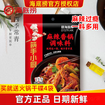 Haidilao spicy pot seasoning 220g household spicy pot seasoning Sichuan spicy hot dry pot seasoning