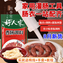 Good House sausage spicy 220g household authentic Sichuan enema homemade sausage seasoning Cantonese sausage