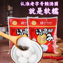 Lai Tangyuan powder glutinous rice household water mill Sichuan specialty product time-honored brand Tangyuan diy material handmade Yuanxiao