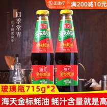Haitian gold standard oyster sauce 715G * 2 bottles of oil-consuming household kitchen seasoning condiment sauce sauce dip