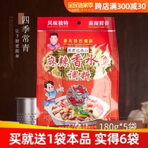 Zhou Junji Nanshan spicy perfume fish seasoning bag 180g * 5 Sichuan specialty boiled fish condiments
