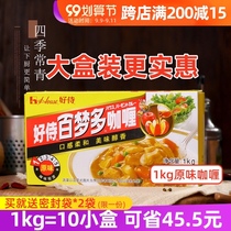 Good servant Bai Mengduo Curry block 1kg commercial original Japanese seasoning Huangga Miles powder sauce 1000g more than 100 dream home