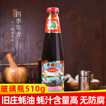 Evergreen Lee Kum Kee Old Village Oyster Sauce 510g small bottle Fresh stir-fry mixed vegetable pickled meat hot pot household seasoning
