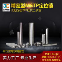 Φ8 internal thread cylindrical pin Misimi MSTP positioning pin disc starting pin precision fixed pin joint pin internal tooth pin