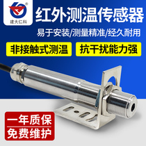 GPRS online infrared temperature sensor Temperature transmitter Industrial non-contact high temperature probe 4-20mA