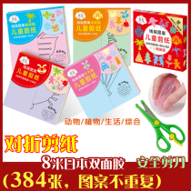 Childrens handmade material 3-6 years old baby axisymmetric graphic cut paper suit for origami Puzzle Kindergarten