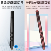 ppt remote control pen Shiwo electronic whiteboard page pen three-in-one teacher with multi-functional handwriting stylus to charge