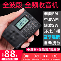 Digital radio Full-band old man radio Voice of America middle wave card Bluetooth audio play FM radio