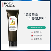 Xinya makeup ginger conditioner moisturizing and supple dry hair hair care cream hair mask