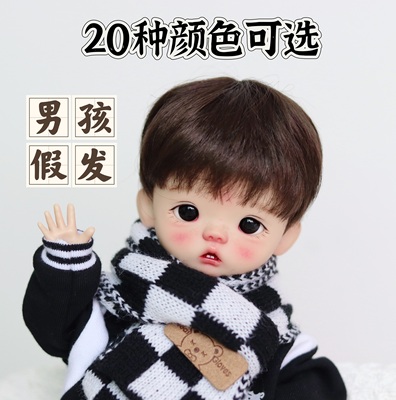 taobao agent [Spot] BJDBJD doll boy wig 6 -point short hair imitation Mahai Mao hand -changing (boy hair)