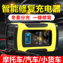 Car and motorcycle battery charger 12v volt full intelligent universal repair lead-acid battery charger