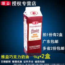 2 boxes of Weiyi Chocolate Light cream birthday cake framed with plants to pass the sandwich West Point mousse baking ingredients