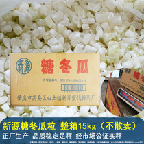 Xinyuan Sugar wax gourd grain 15kg old-fashioned diced old lady cake mung bean soup moon cake rock sugar filling 30kg five kernel commercial