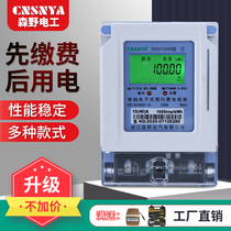 Single-phase watt-hour meter card meter household 220V rental smart recharge IC card Prepaid power meter