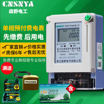Zhejiang Senye single-phase prepaid meter Plug-in card magnetic card electric energy meter Electronic IC card intelligent electric meter