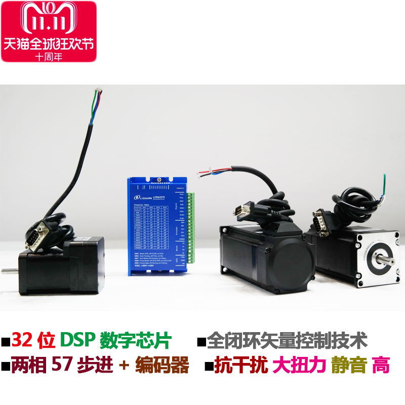 Lichuan two-phase 57 closed-loop stepping 2 cow rice high speed without losing step 57 closed-loop stepping + closed-loop driver package
