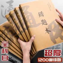 Wrong problem book junior high school students correct this wrong problem record book thickened a full set of correct mistakes book for senior high school students English mathematics college students postgraduate entrance examination general large book wrong problem set finishing artifact